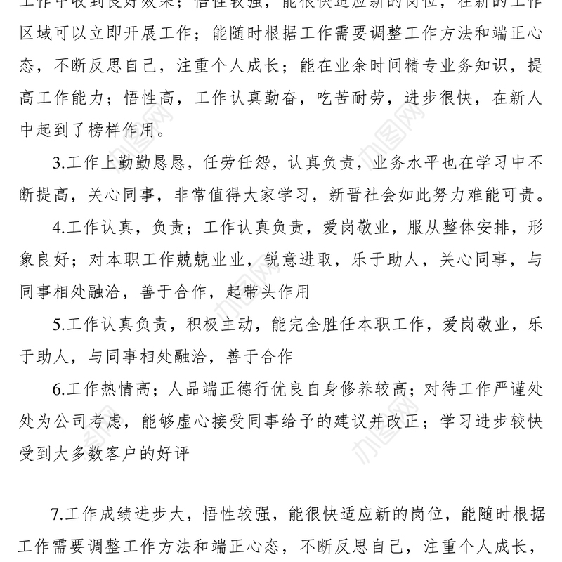 2021年底考核评语（领导班子成员+班子综合评价）