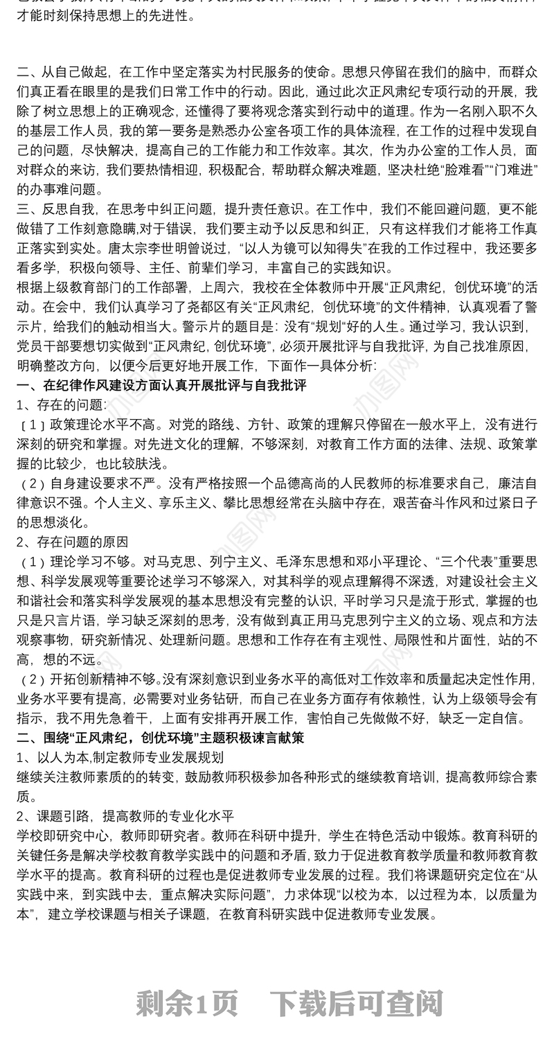 正风肃纪个人心得体会3篇