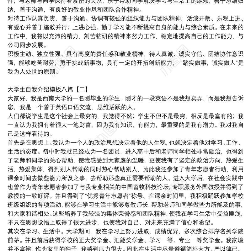 大学生自我介绍模板八篇