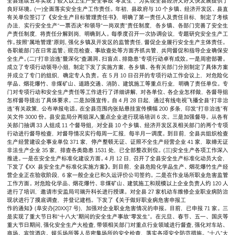 安全生产个人述职报告2020