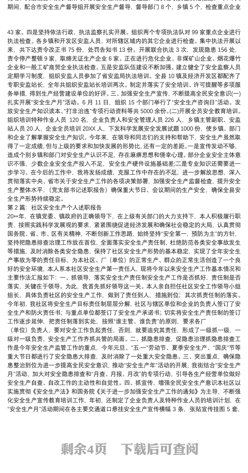 安全生产个人述职报告2020