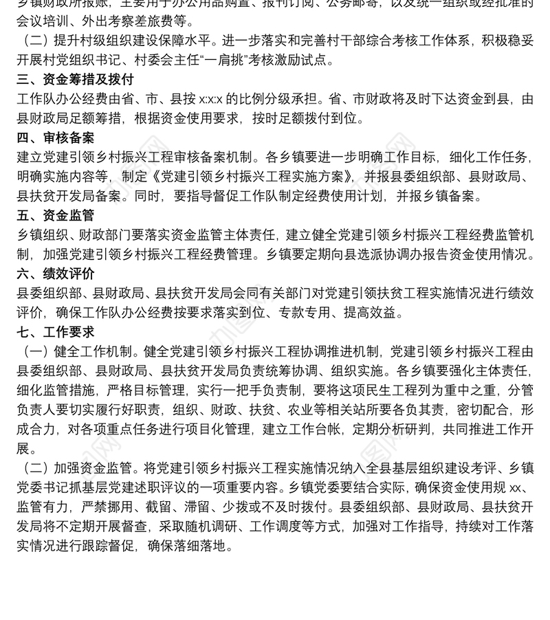 20xx年关于做好巩固拓展脱贫攻坚成果同乡村振兴有效衔接工作实施方案范文