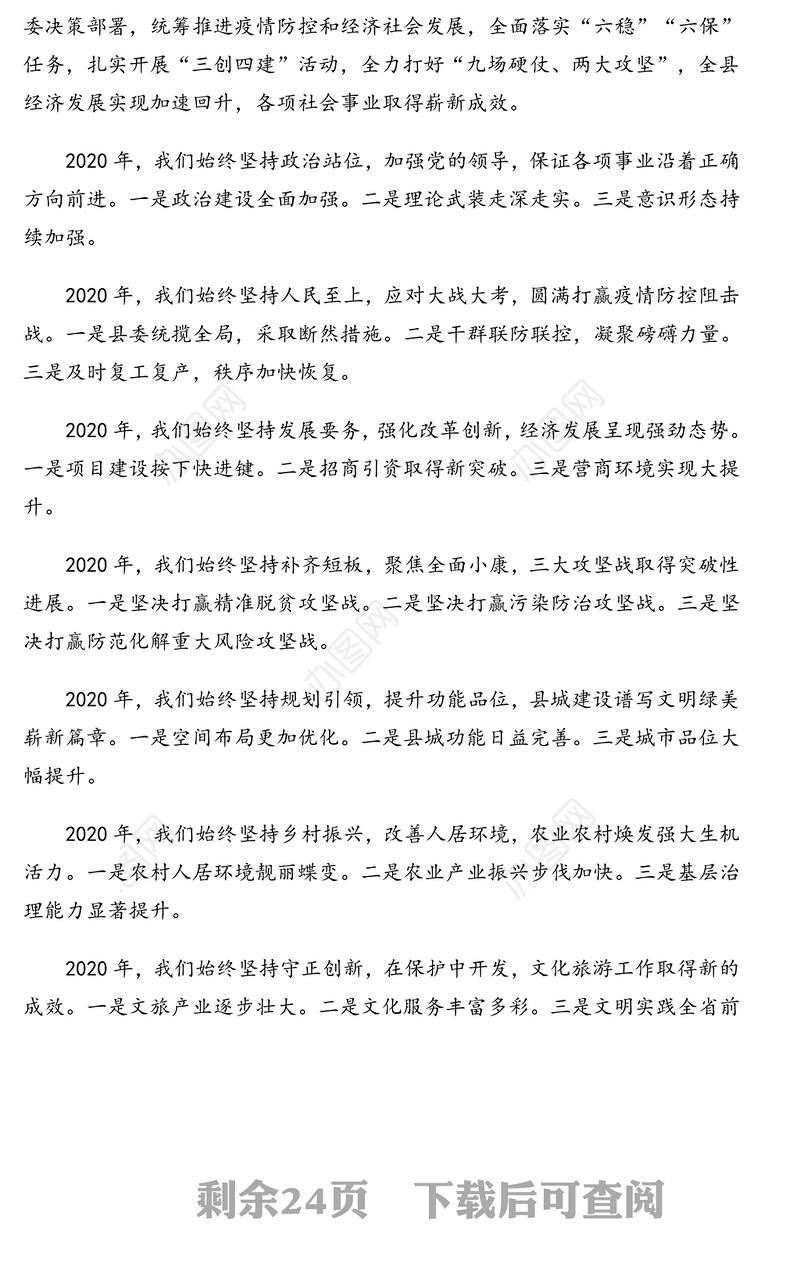 领导讲话：市委书记、县委书记在全会上的讲话汇编（4篇）（年终全会）