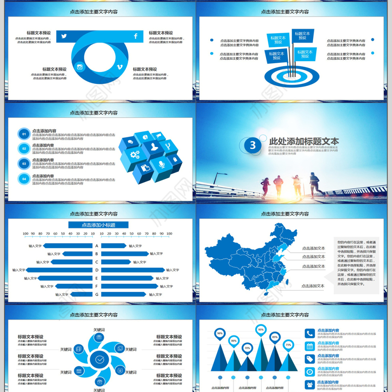 公司团队凝聚力建设PPT