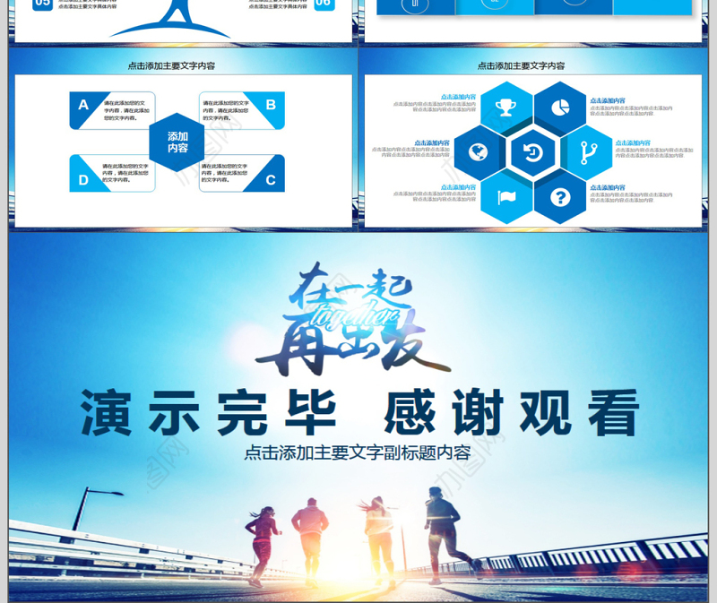 公司团队凝聚力建设PPT