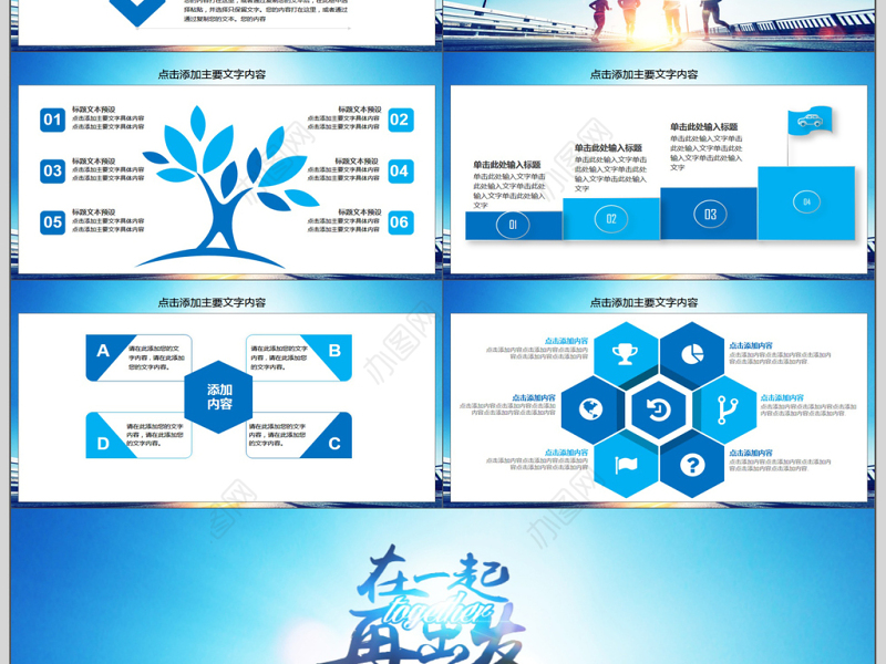 公司团队凝聚力建设PPT