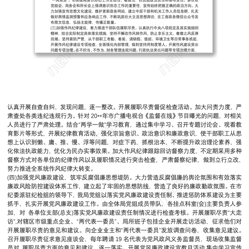 2021六大纪律个人剖析材料