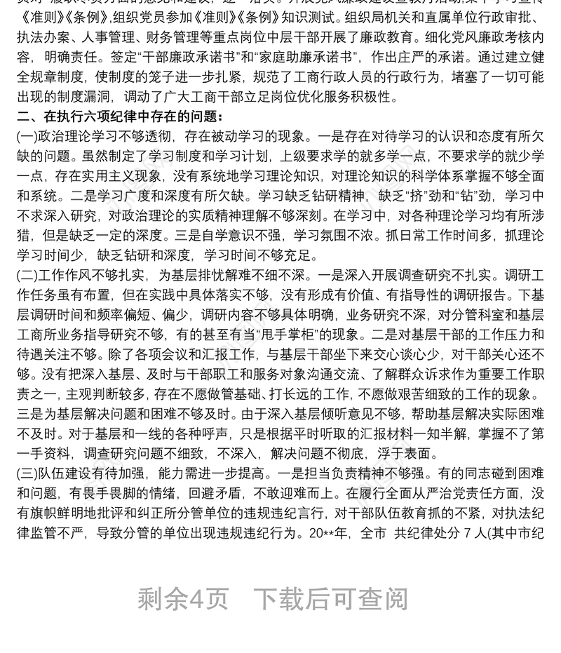 2021六大纪律个人剖析材料