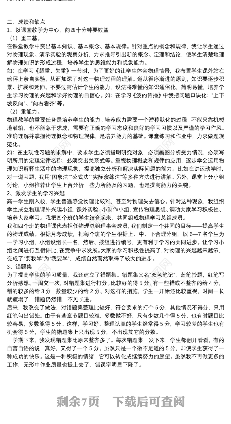 高中教师个人工作总结2021年通用八篇