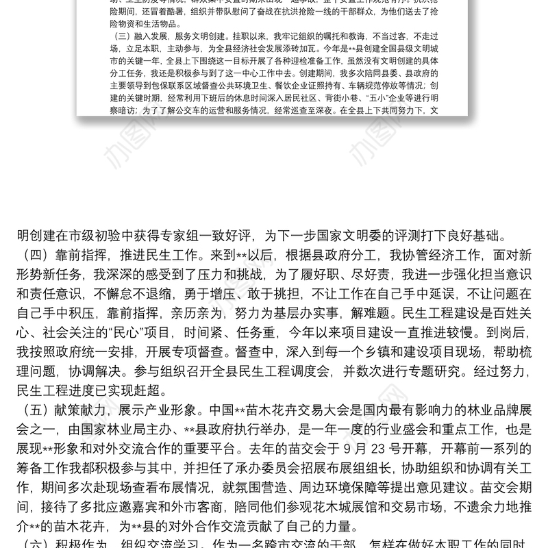 互派交流干部挂职工作总结