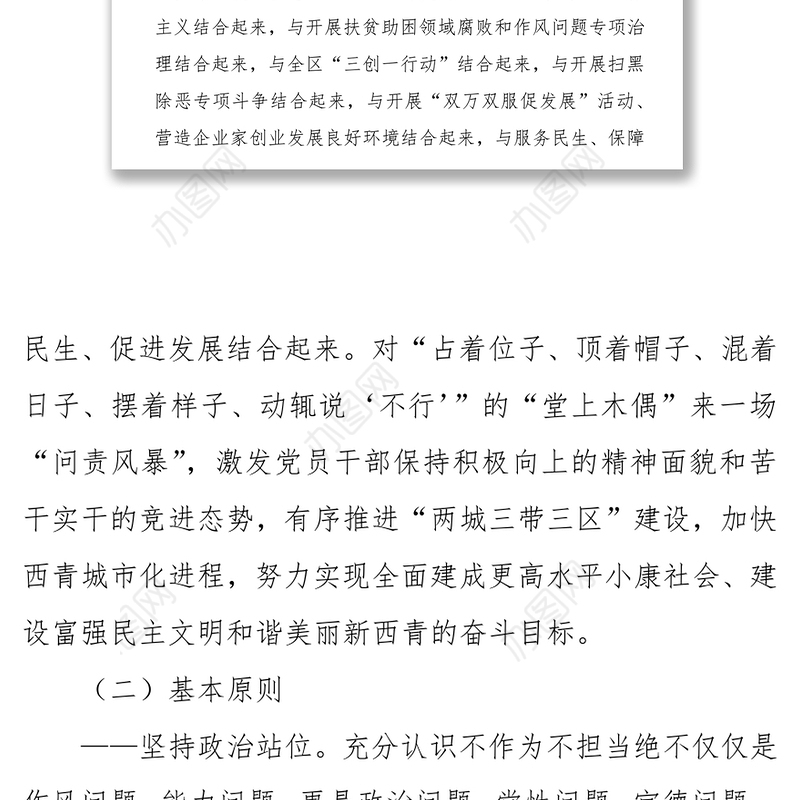 专项整治区关于深入开展不作为不担当问题专项治理三年行动方案