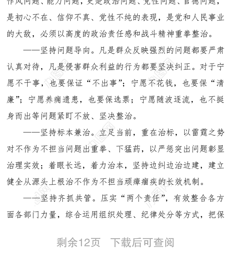 专项整治区关于深入开展不作为不担当问题专项治理三年行动方案