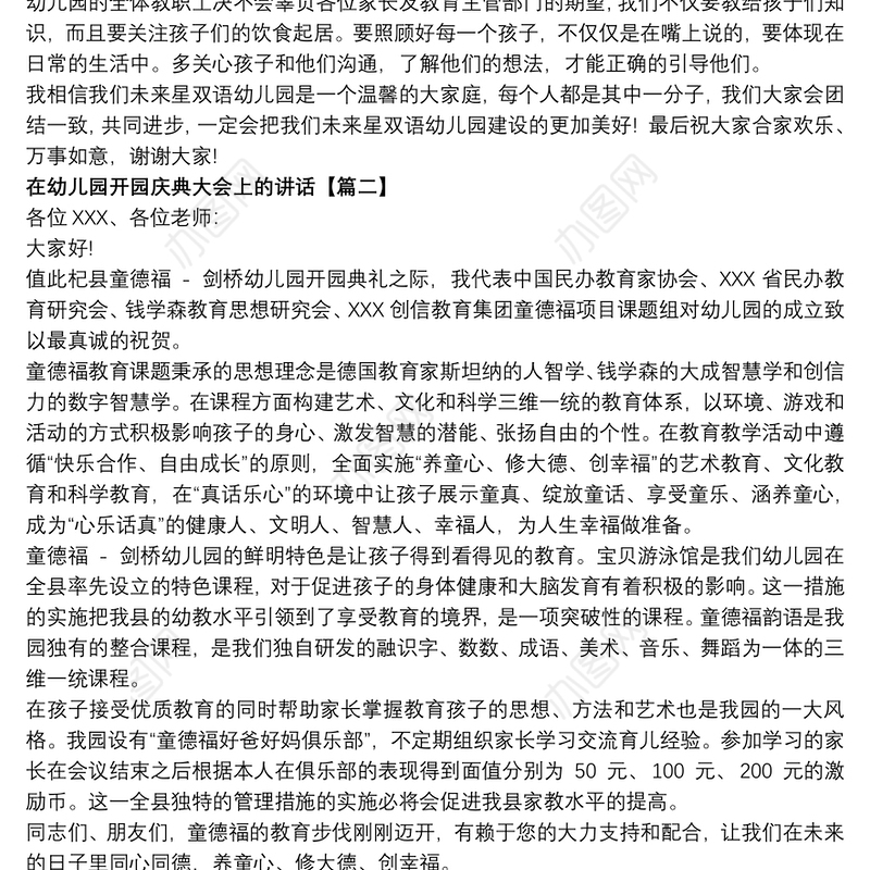 2021在幼儿园开园庆典大会上的讲话