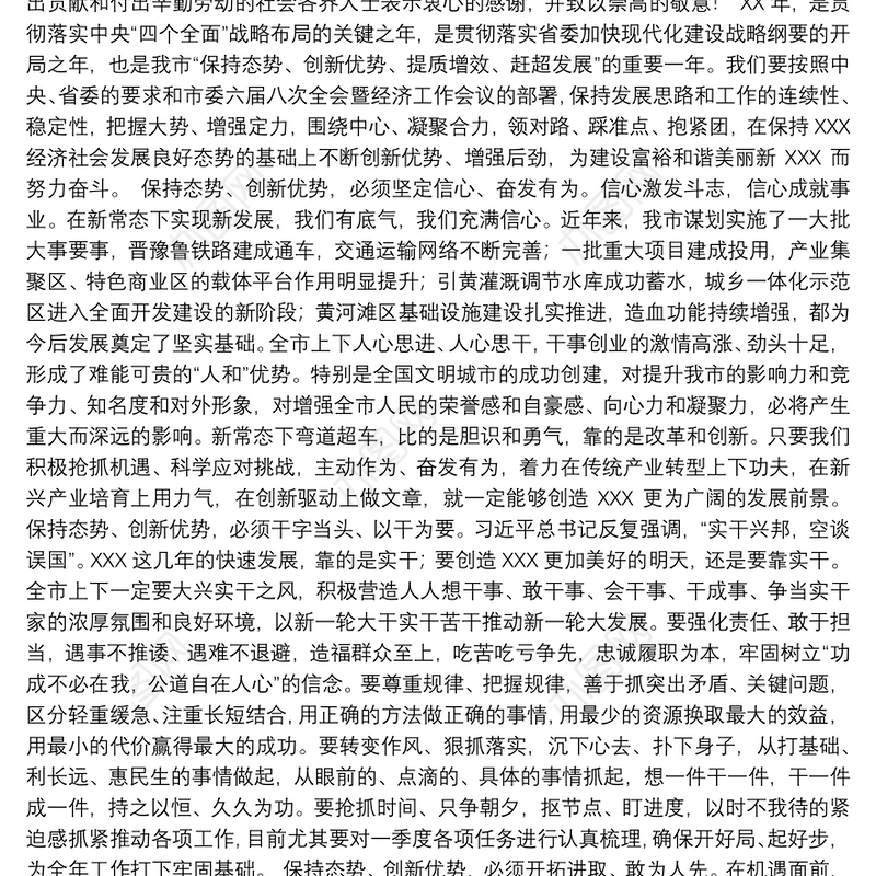 04-XX年度总结表彰暨XX年工作动员大会讲话稿