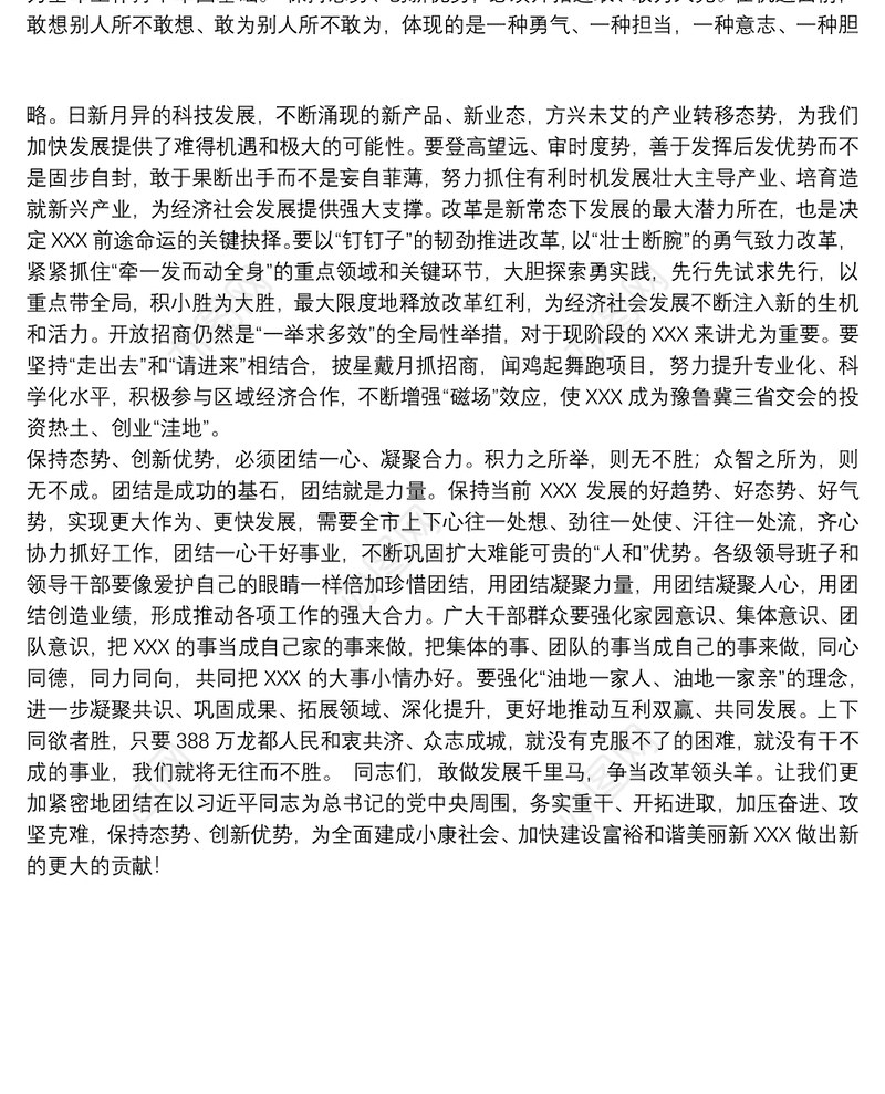 04-XX年度总结表彰暨XX年工作动员大会讲话稿