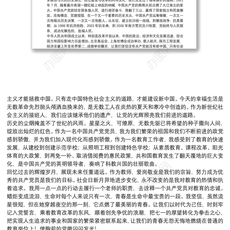 听党话跟党走感党恩演讲稿四篇