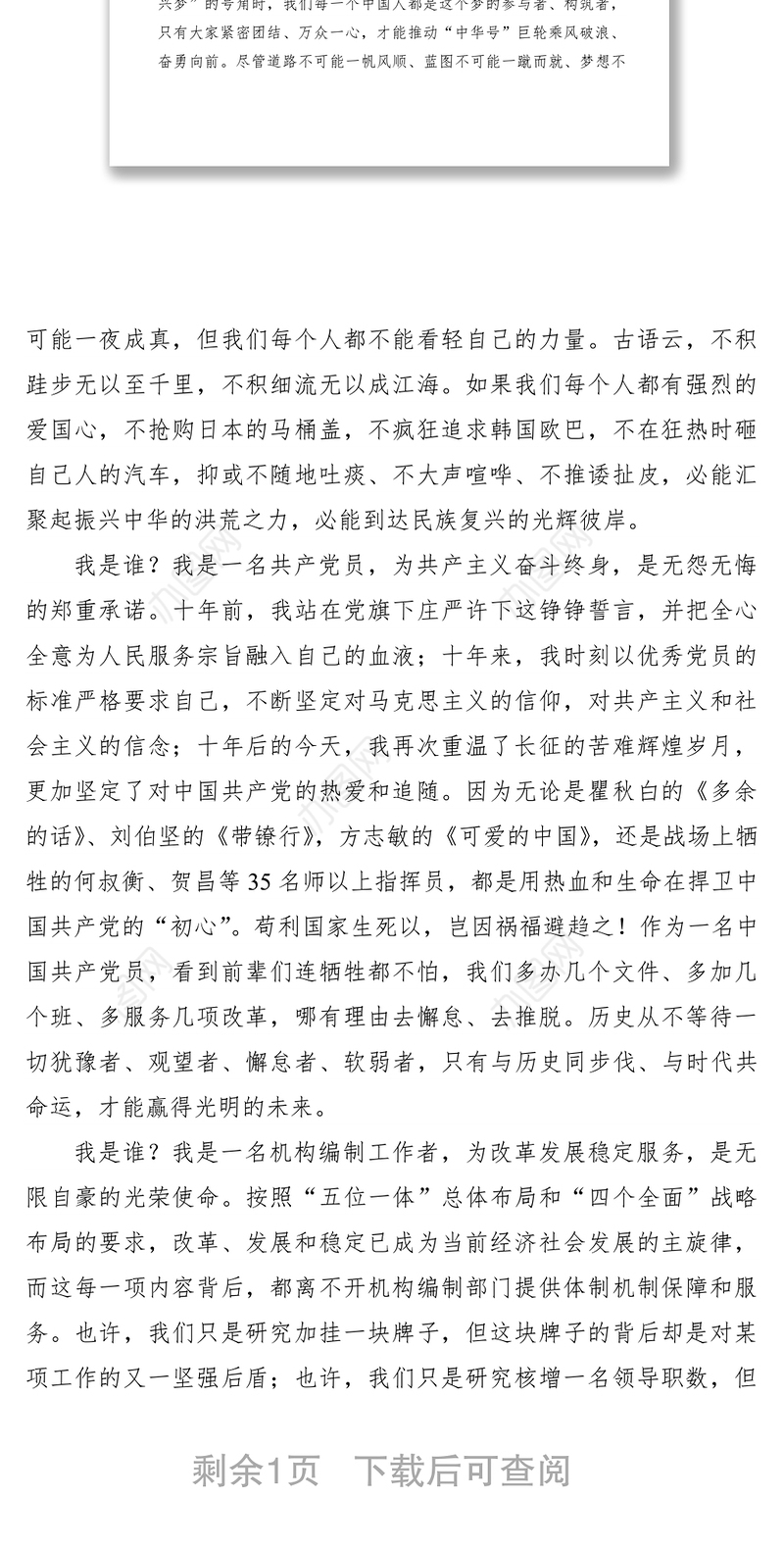 2021【演讲稿】“不忘初心 牢记使命”主题演讲比赛：我是谁