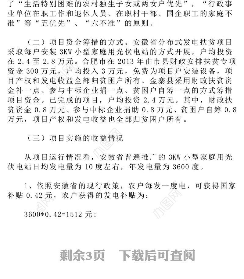 关于赴安徽开展分布式光伏发电扶贫项目调研情况的报告