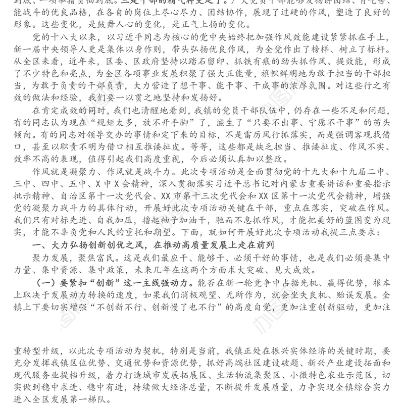 在“对标先进转变作风提升效率狠抓落实”专项活动动员会上的讲话