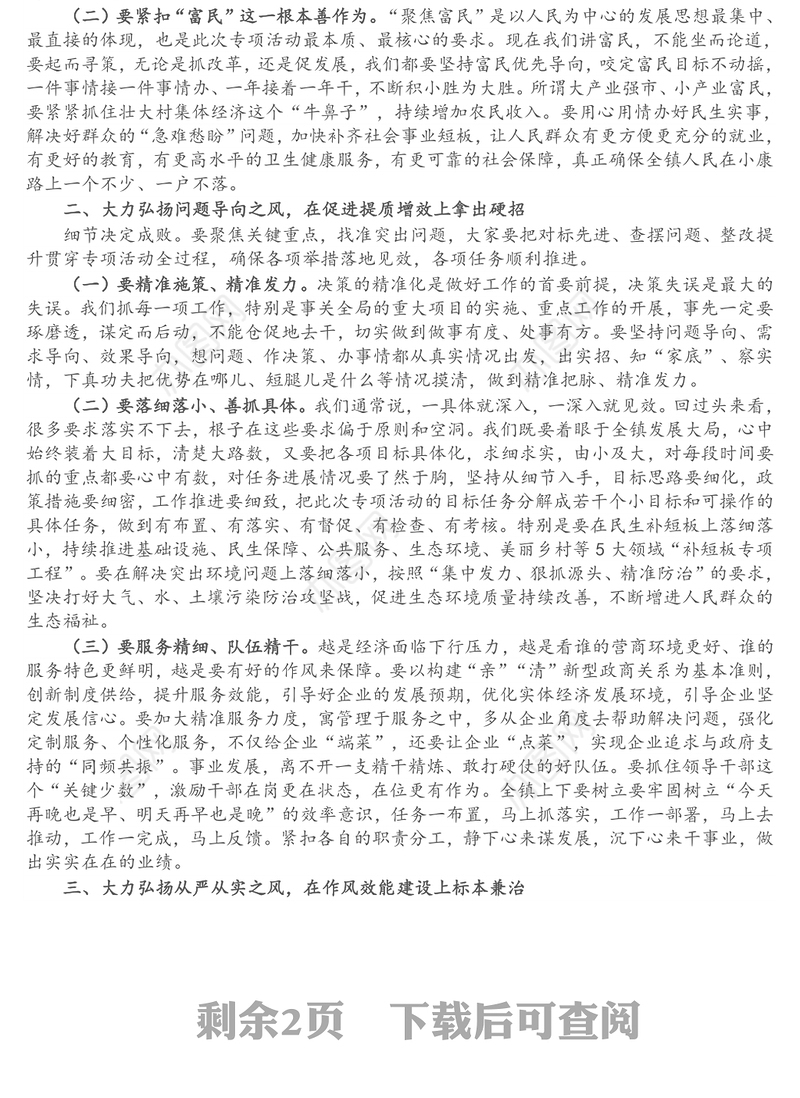 在“对标先进转变作风提升效率狠抓落实”专项活动动员会上的讲话