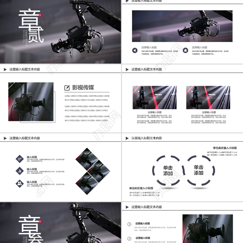 原创电影传媒影视文化广告策划ppt模板