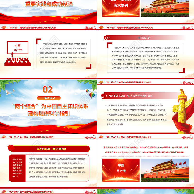 2023以“两个结合”推动中国自主知识体系建构PPT大气精美风党员干部学习教育专题党课课件