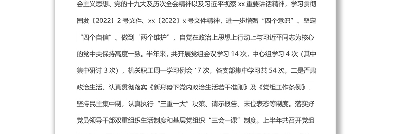 2022年上半年履行党风廉政建设主体责任情况报告