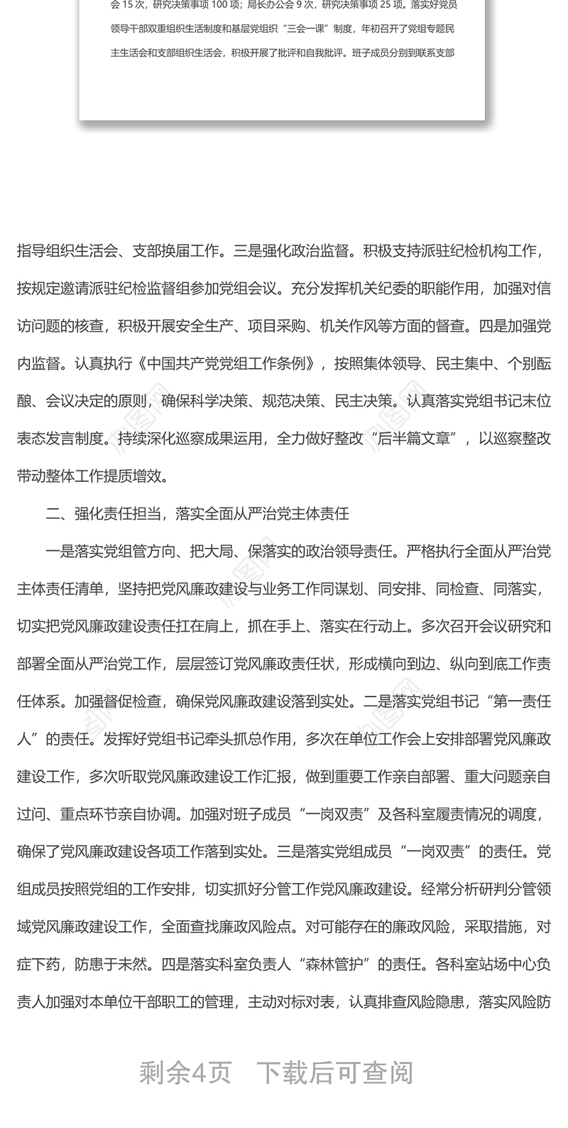 2022年上半年履行党风廉政建设主体责任情况报告