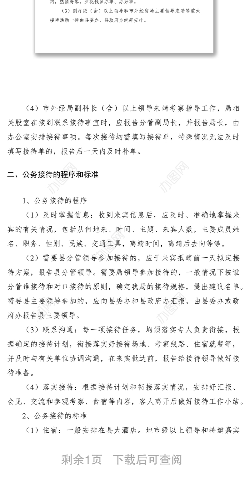 2021公务接待工作制度