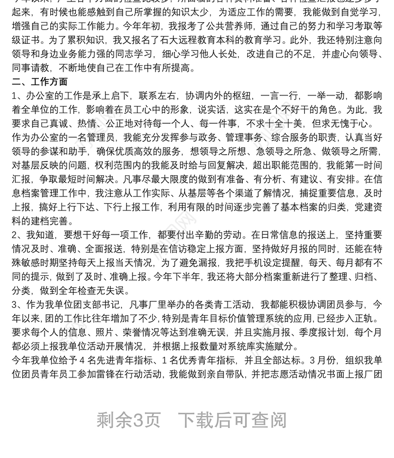 2021后勤工作个人年终总结后勤岗位个人工作总结