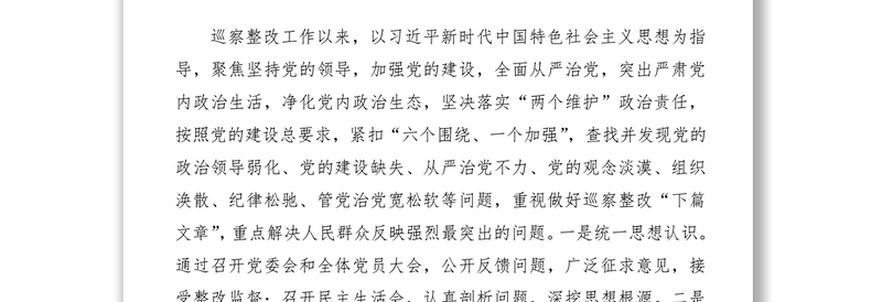 2021巡察整改情况报告（xx局）