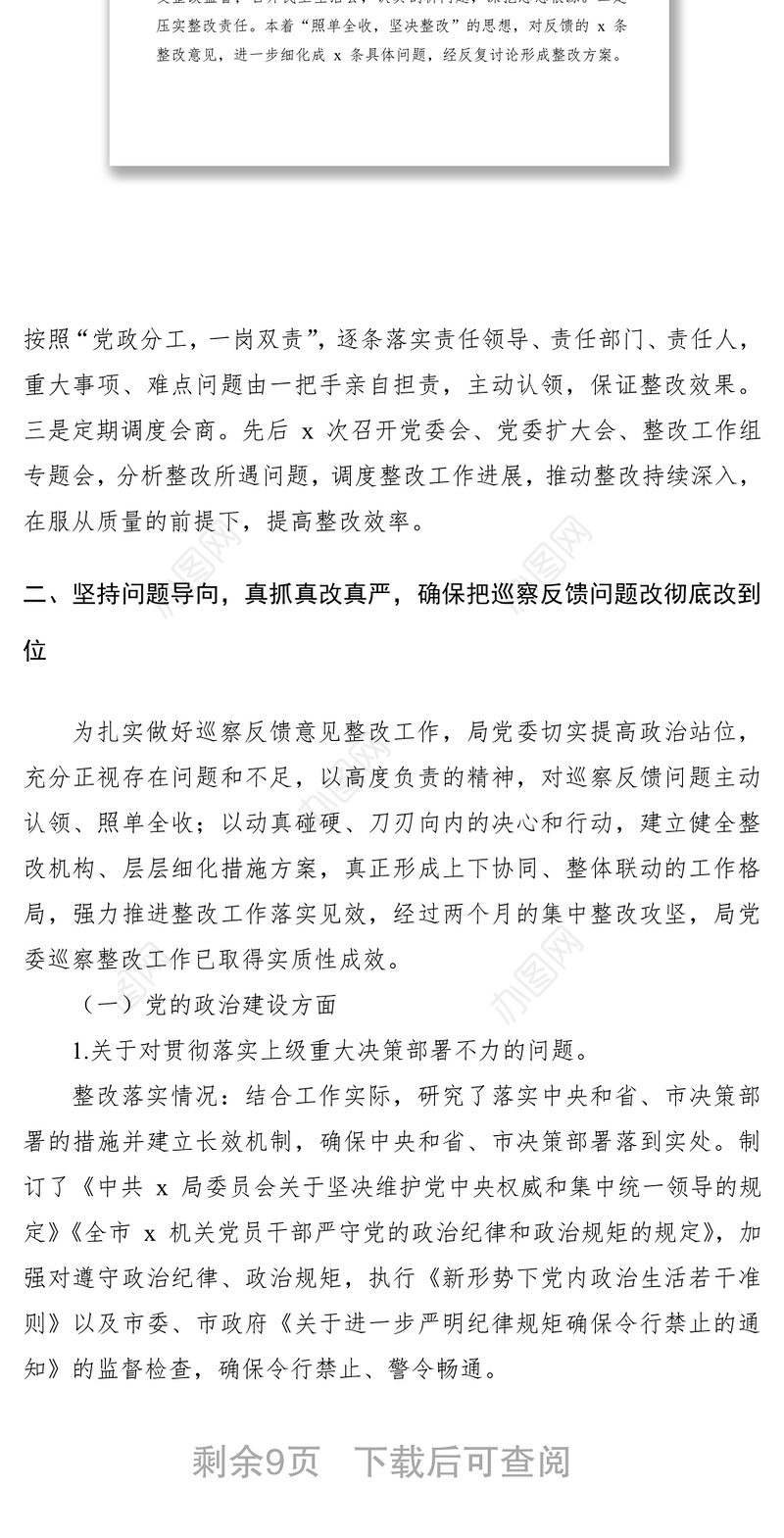 2021巡察整改情况报告（xx局）