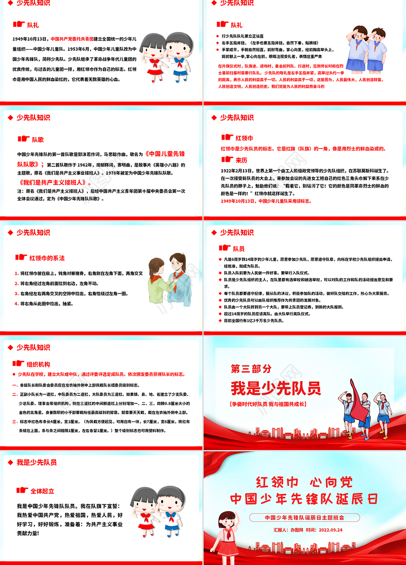 2022红领巾心向党PPT卡通风中国少年先锋队诞辰日主题班会课件模板下载