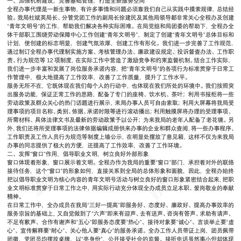 “青年文明号”事迹材料例文大全