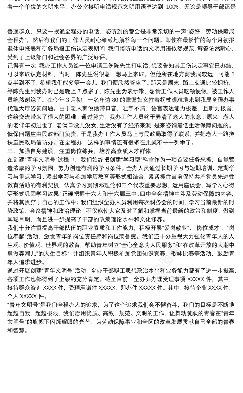 “青年文明号”事迹材料例文大全