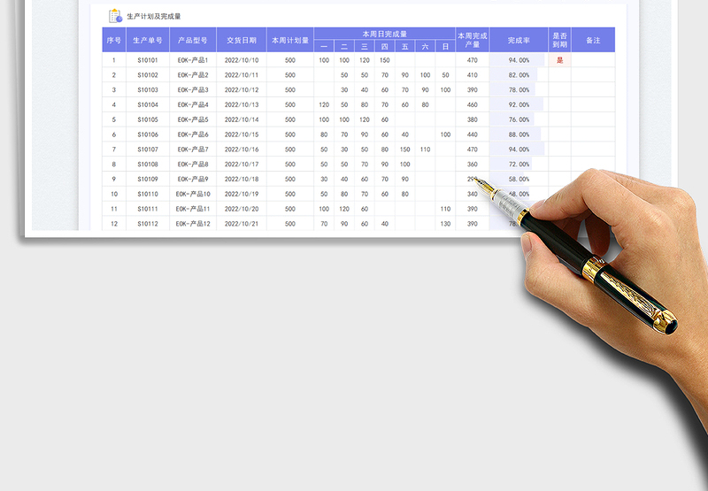 车间生产计划表