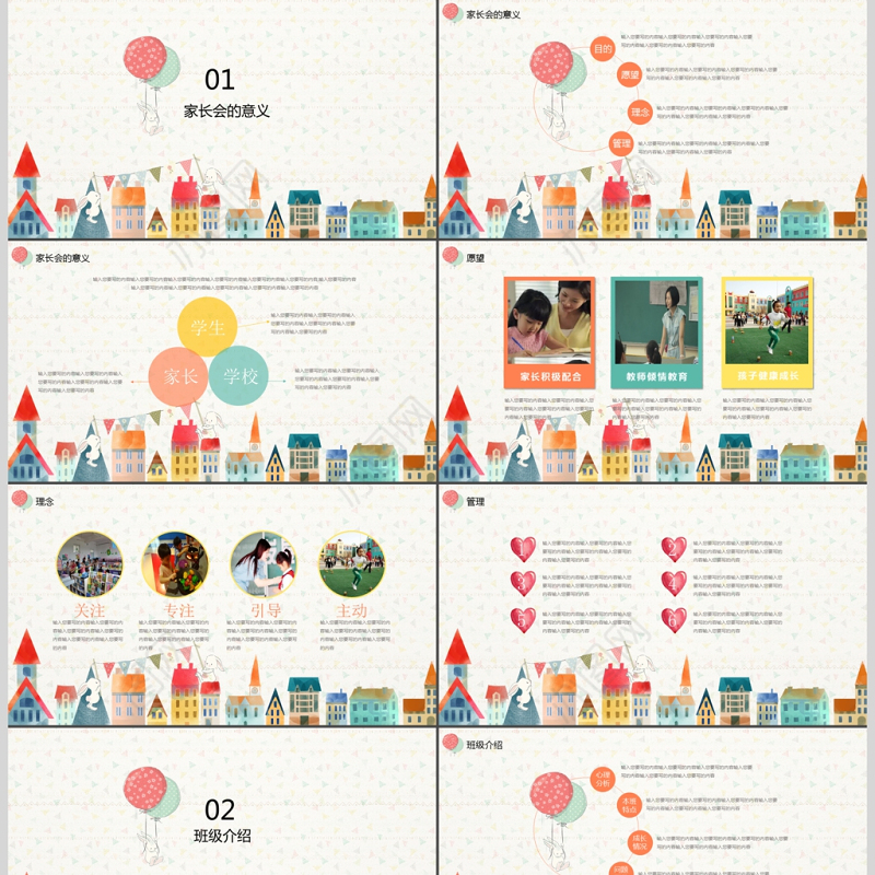 2017小清新幼儿园家长会ppt模板