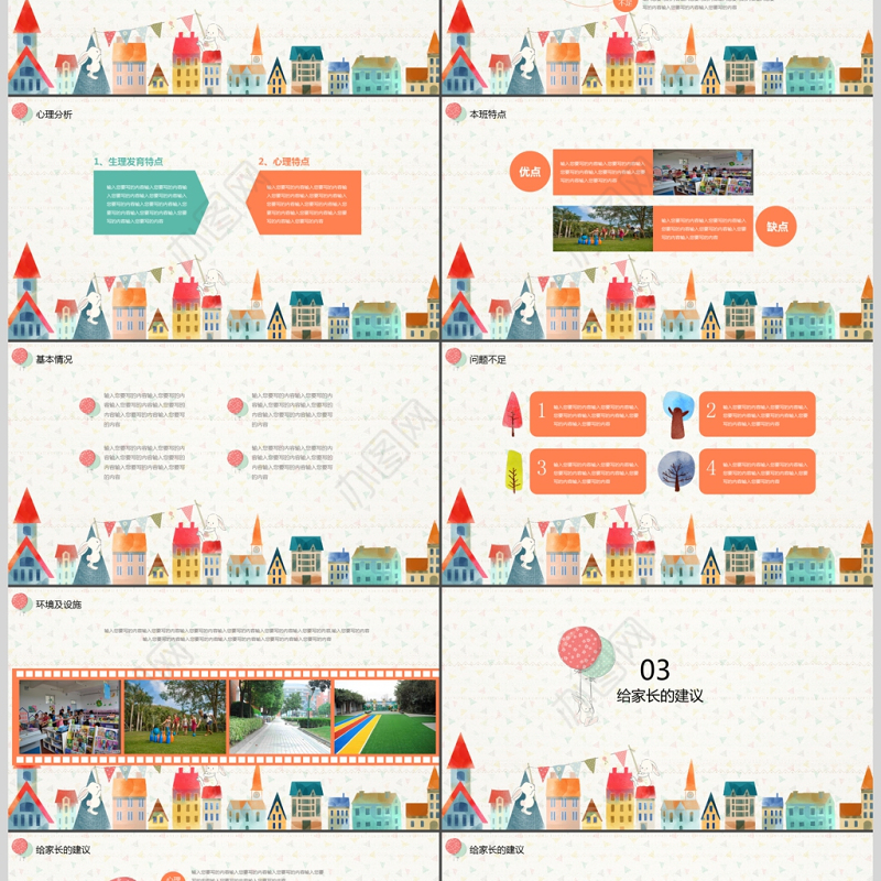 2017小清新幼儿园家长会ppt模板