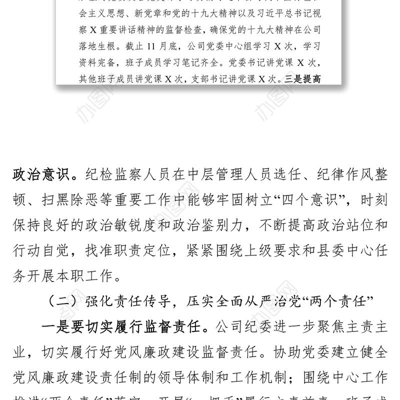 企业纪检监察工作总结报告
