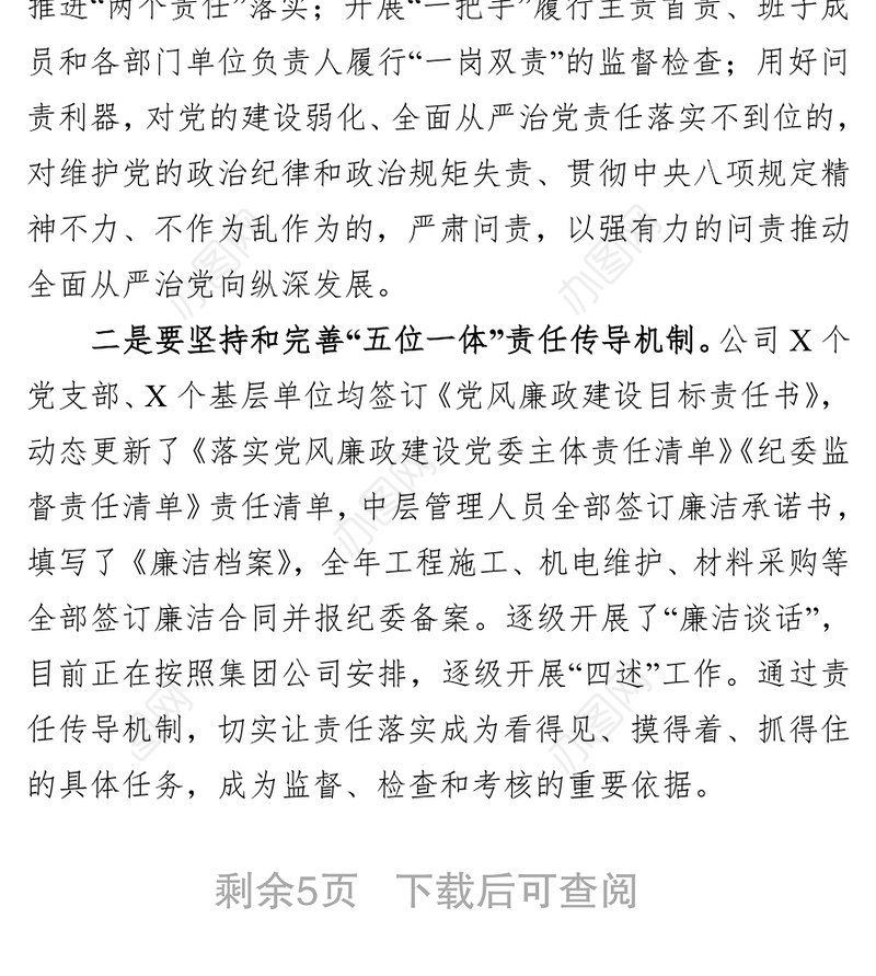 企业纪检监察工作总结报告