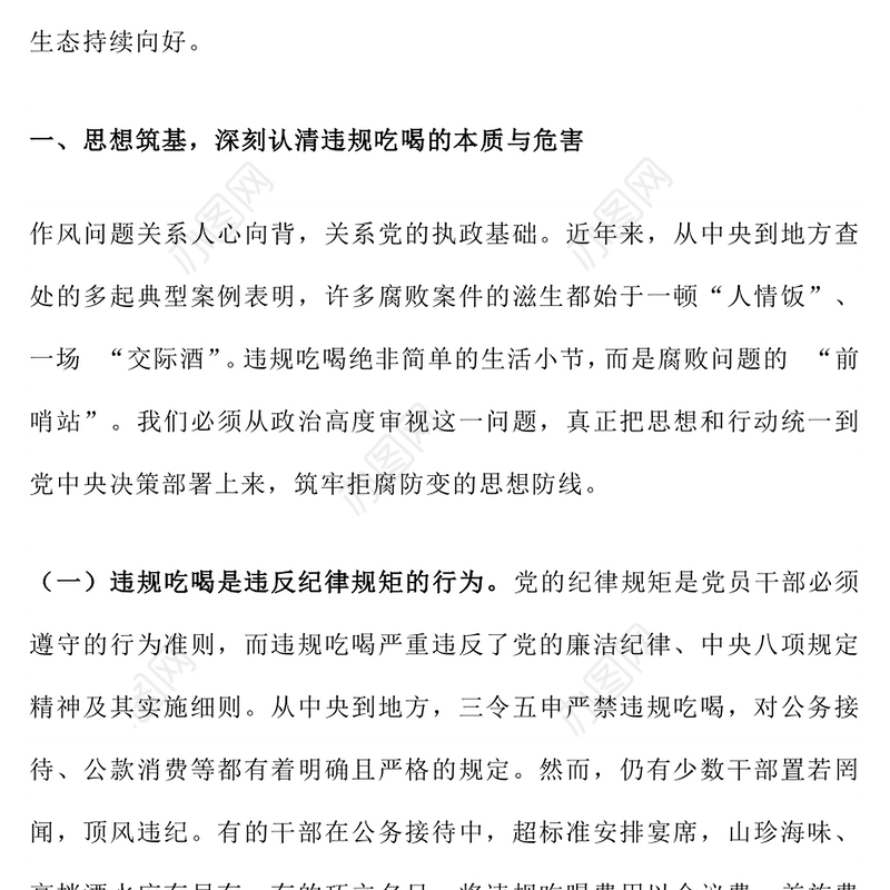 简洁大气在全县干部警示教育会上关于违规吃喝专项整治的专题党课PPT课件(讲稿)