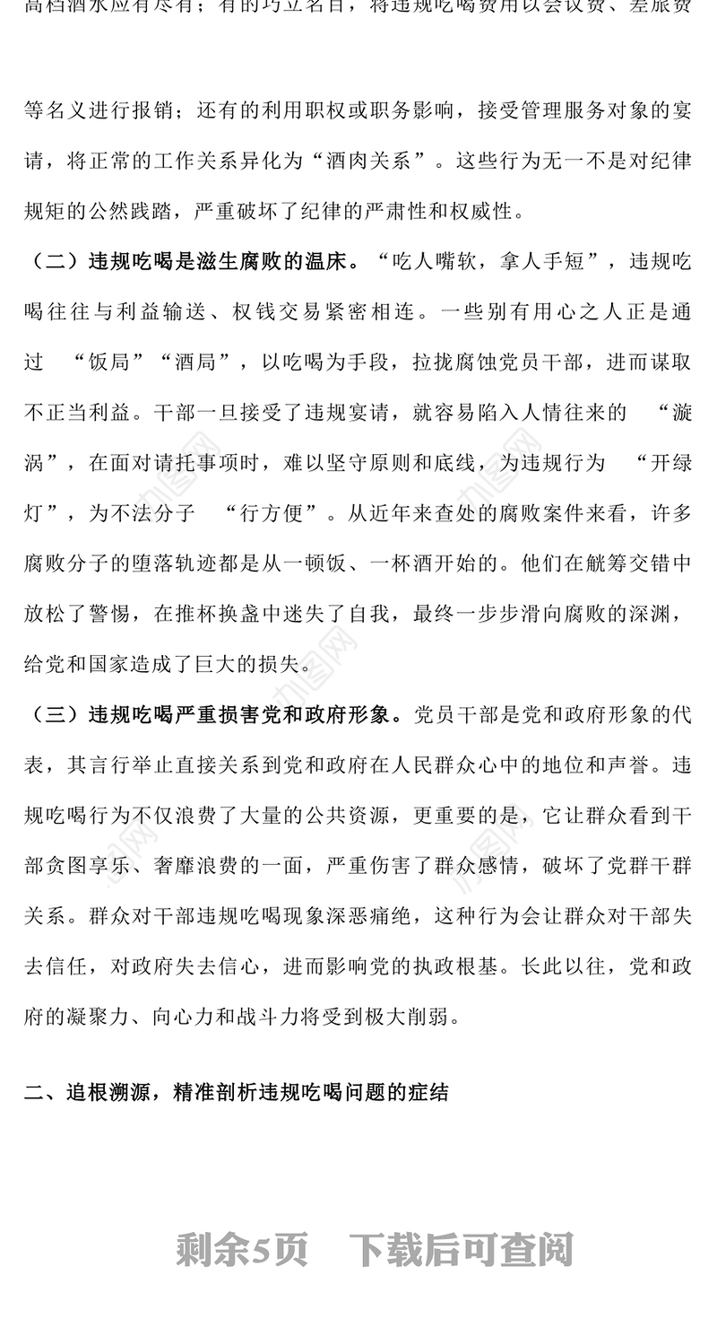 简洁大气在全县干部警示教育会上关于违规吃喝专项整治的专题党课PPT课件(讲稿)