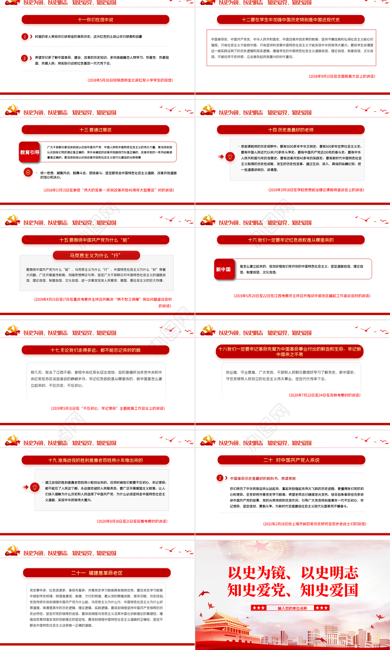 2021以史为镜以史明志知史爱党知史爱国PPT建党百年学党史系列党课课件