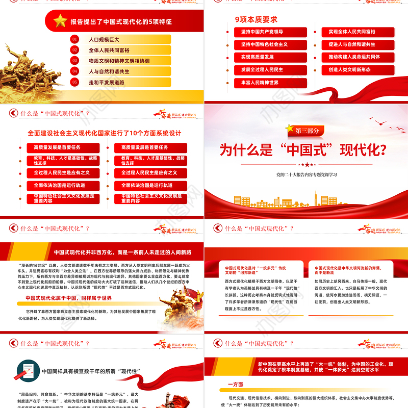 2023深入理解中国式现代化PPT大气党政风党员干部深入学习党的二十大报告内容专题党课课件