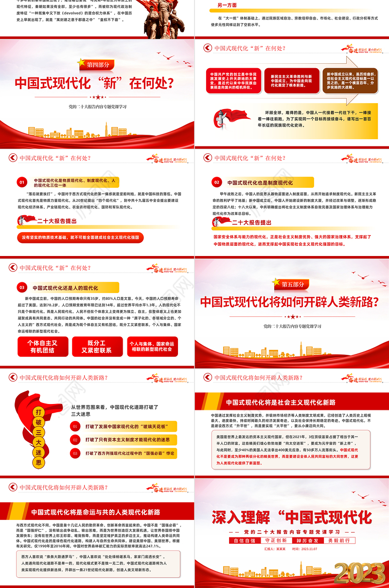 2023深入理解中国式现代化PPT大气党政风党员干部深入学习党的二十大报告内容专题党课课件