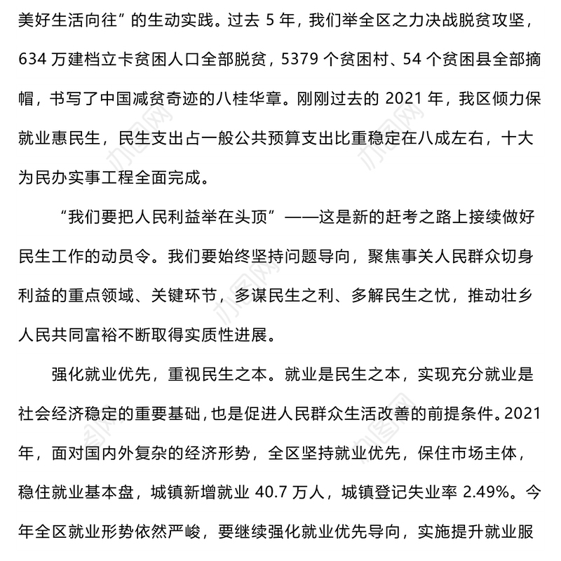 2022自治区两会心得体会格式范文1