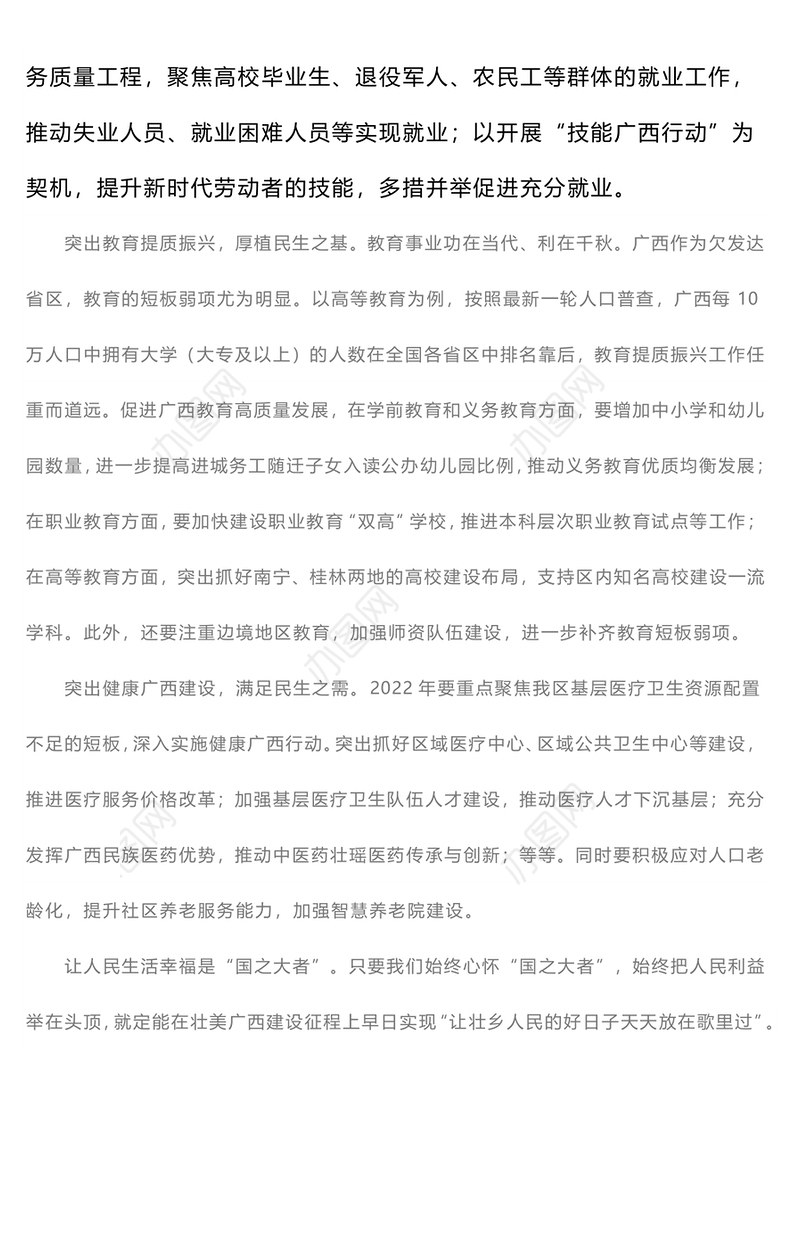 2022自治区两会心得体会格式范文1