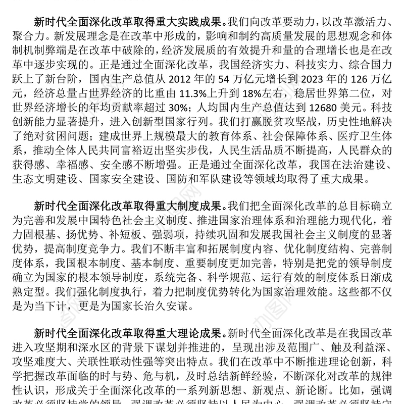 红色精美进一步全面深化改革中的几个重大理论和实践问题PPT党课(讲稿)