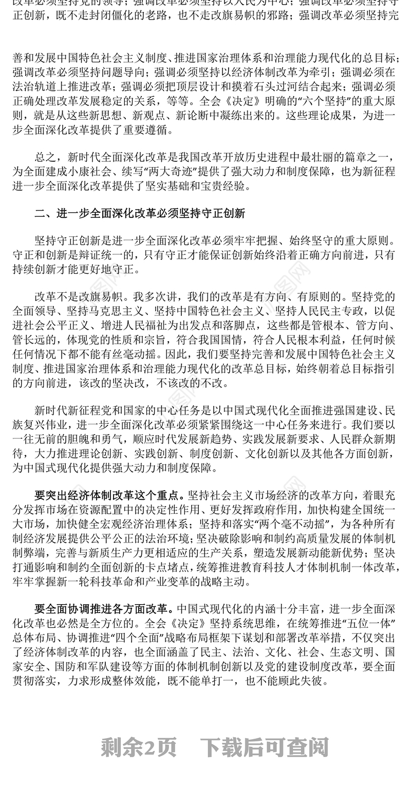 红色精美进一步全面深化改革中的几个重大理论和实践问题PPT党课(讲稿)