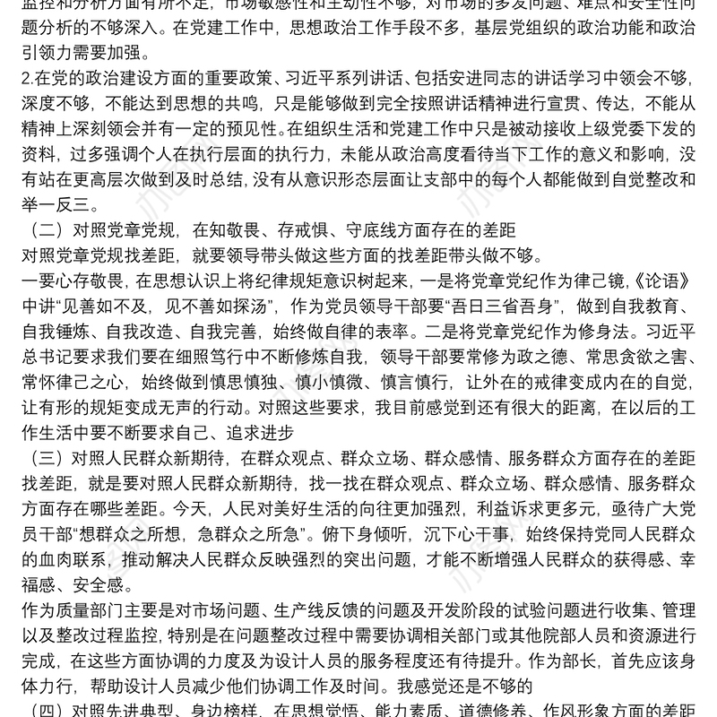 最新20xx年检视剖析个人发言材料